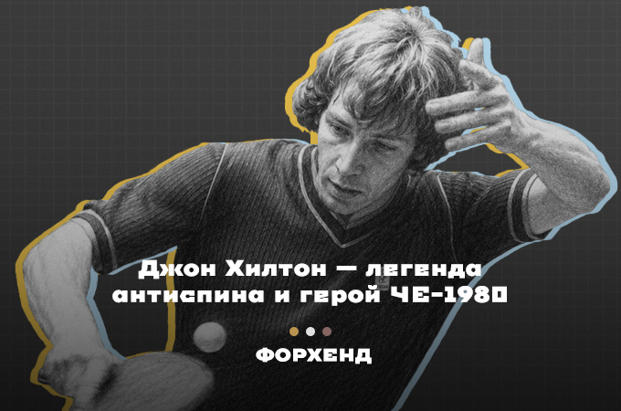 Англичанин сотворил сенсацию на чемпионате Европы 1980 в городе Берн (коллаж автора).