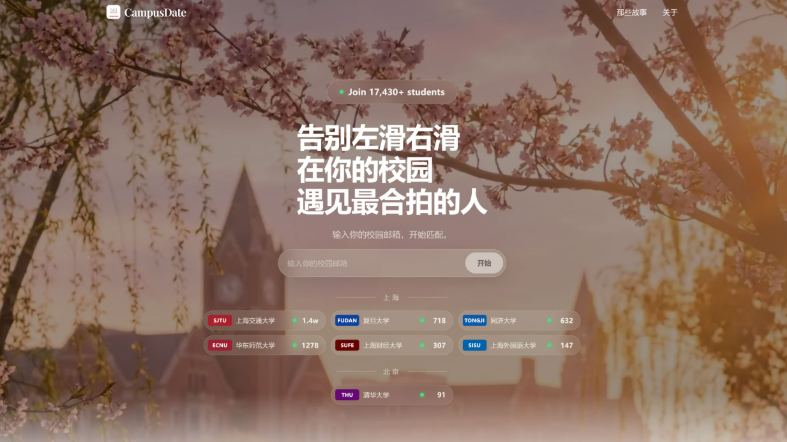 Главная страница CampusDate
