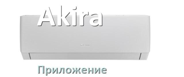 
Приложение для кондиционера Akira на телефон Android и iPhone для управления и включения
