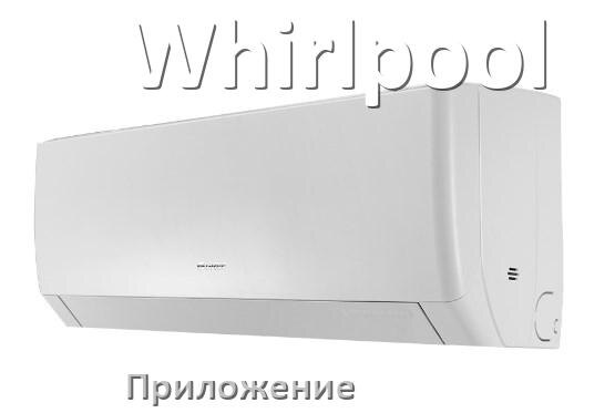 
Приложение для кондиционера Whirlpool на iPhone и телефон Android для включения и управления