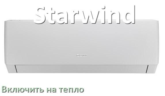
Как включить кондиционер Starwind на обогрев и тепло
