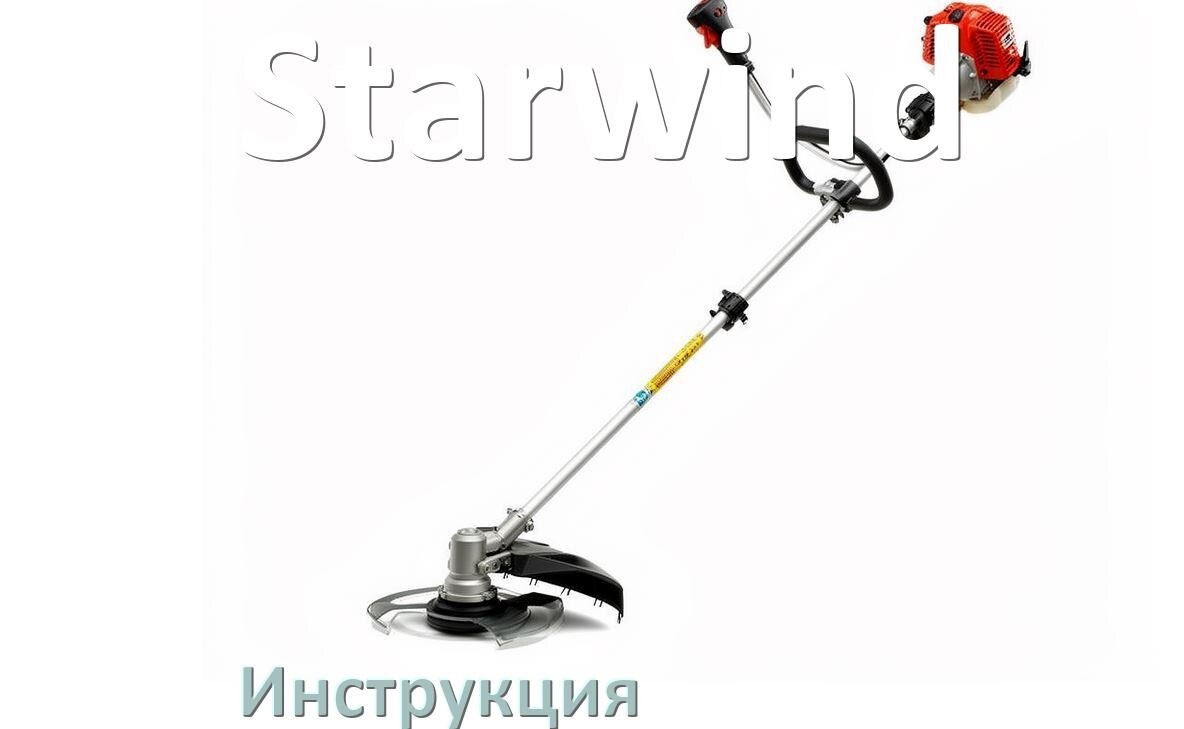 
Инструкция по эксплуатации триммера Starwind руководство пользователя на русском