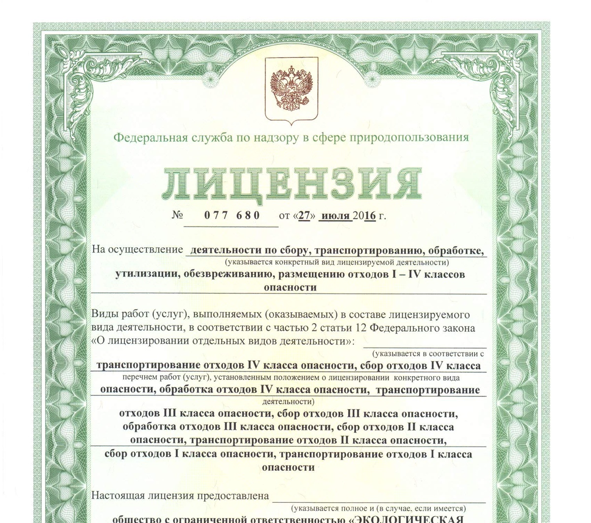 Лицензия (стр. 1 из 28)