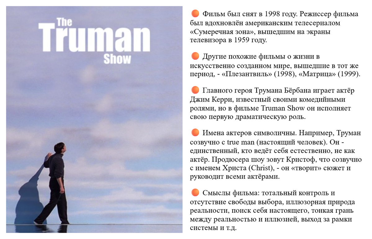 The Truman Show (1998)