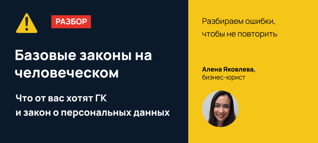 Согласие на обработку персональных данных: как сделать правильно