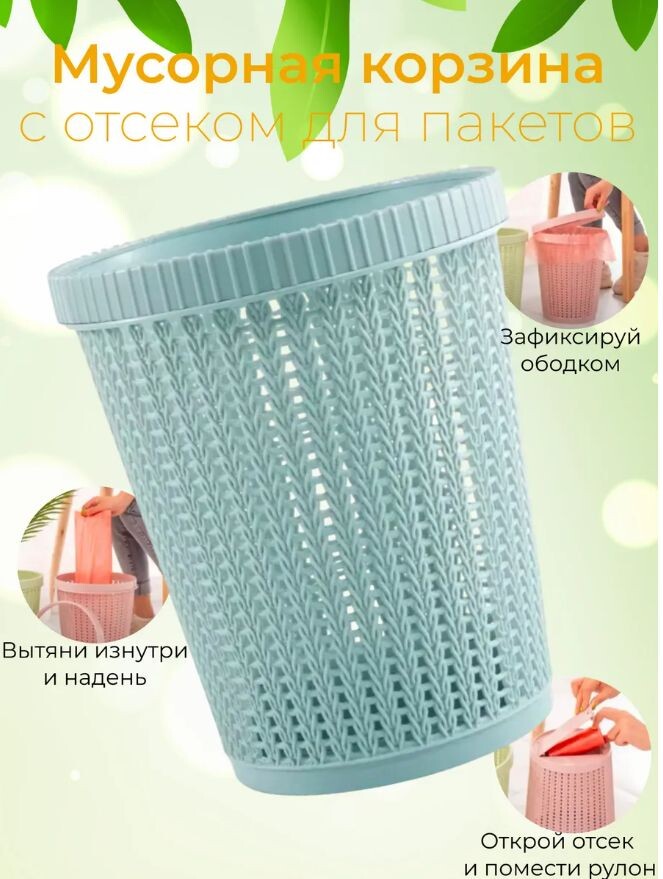 Мусорное ведро с отсеком для пакетов