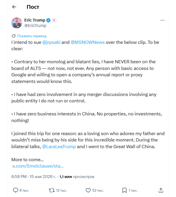    Скриншот/x.com/EricTrump