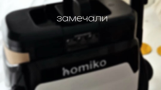 Homiko Brand | Согласны? Убираюсь с Homiko 👉🏻 арт WB: WW425011 # ...