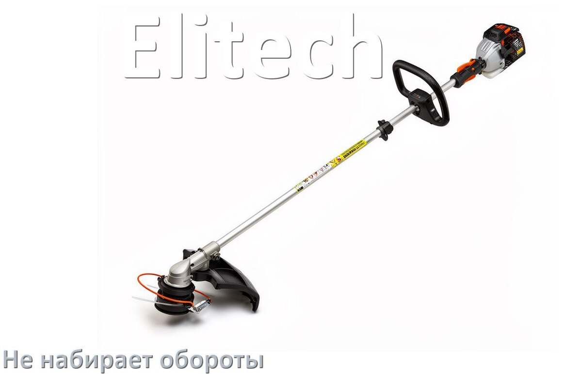 
Почему триммер Elitech не набирает обороты