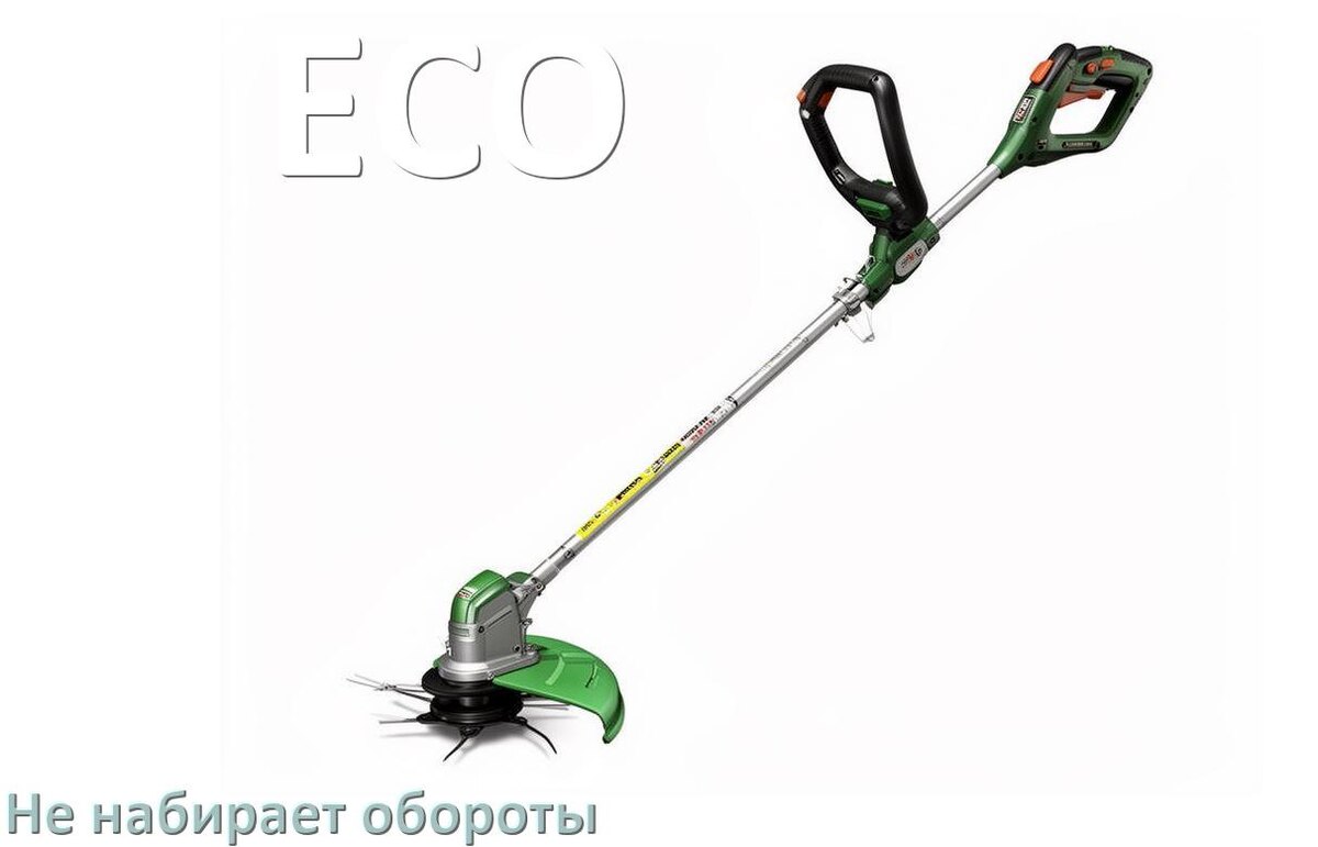 
Почему триммер ECO не набирает обороты