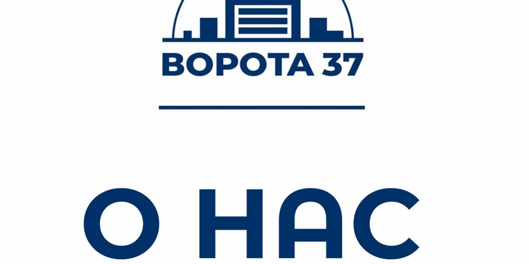 Добро пожаловать в ВОРОТА37
