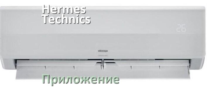 
Приложение для кондиционера Hermes Technics на телефон Android и iPhone для управления и включения
