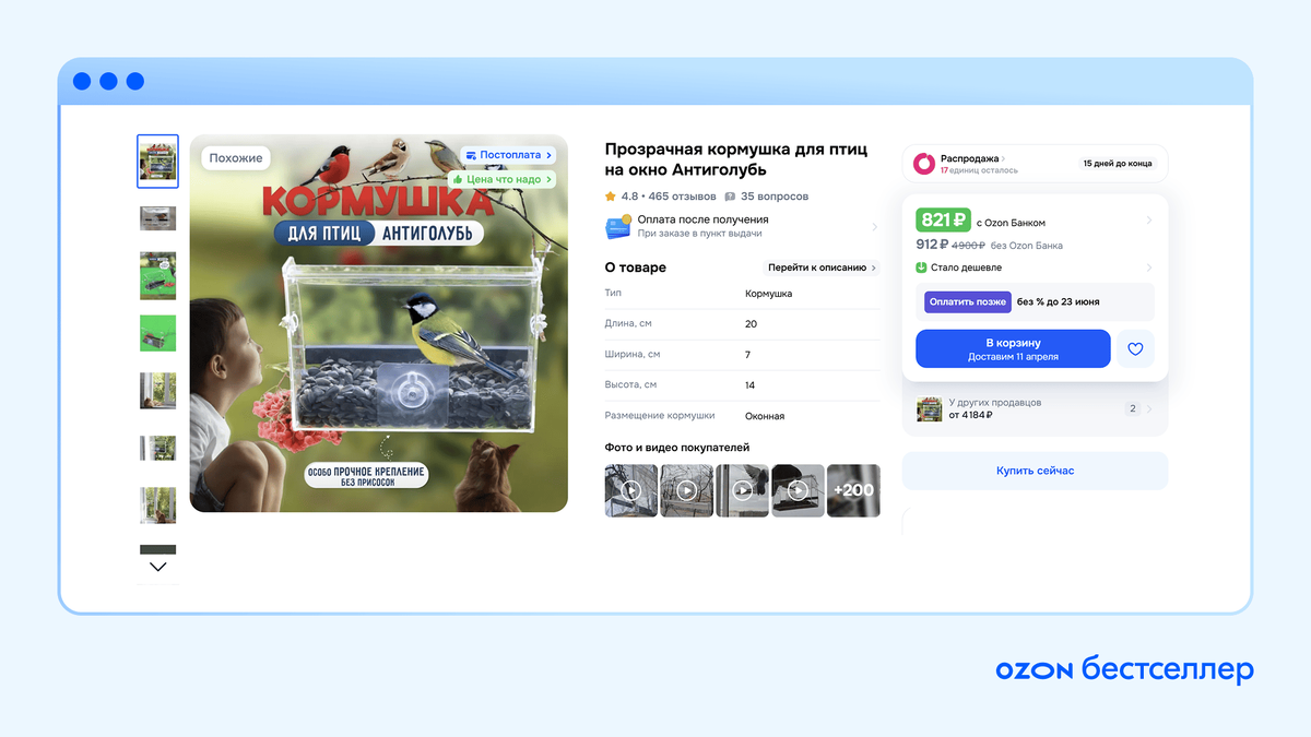 Источник: Ozon