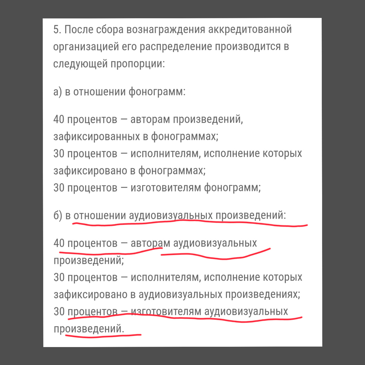 Скриншот фрагмента Договора установленного образца