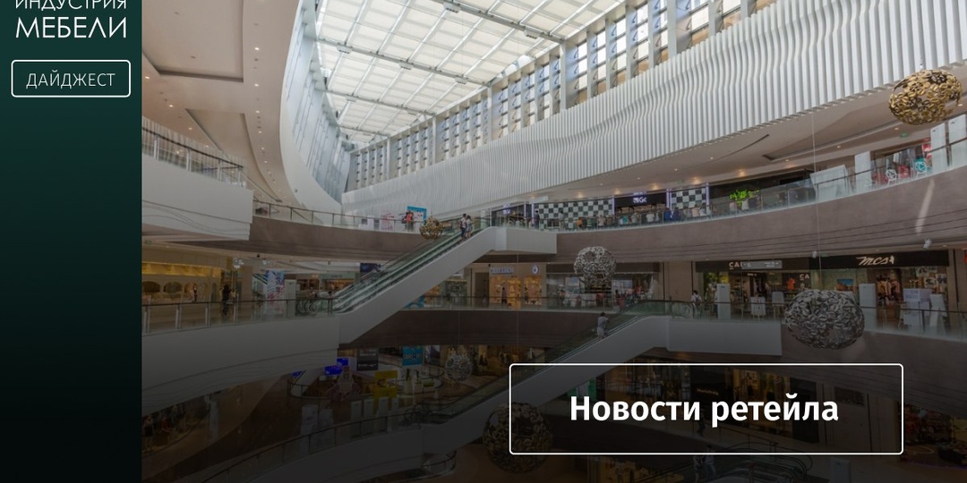 🪑🪑 На рынке укрепляется новый маркетплейс, а поставщики интерьерных решений обзаводятся площадками