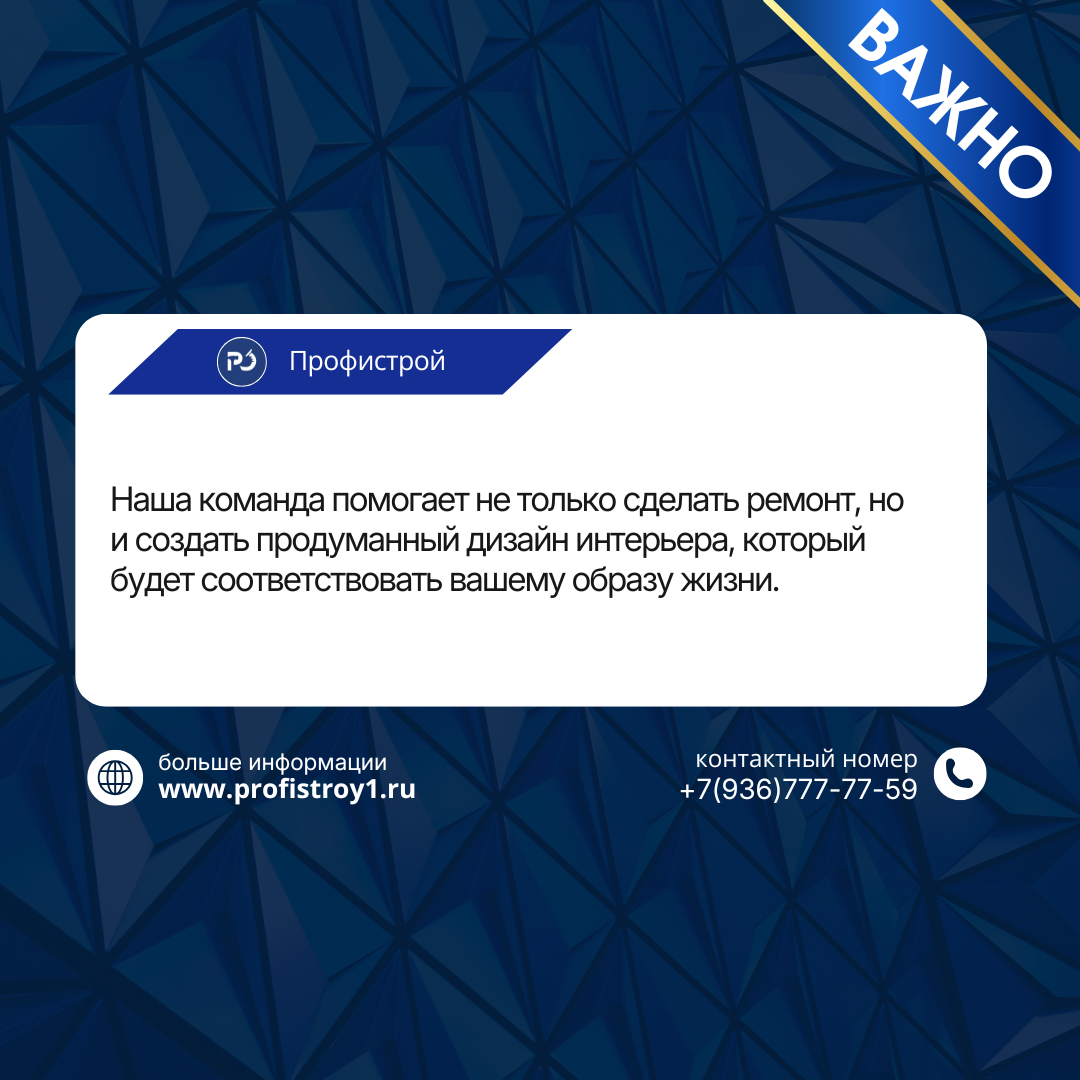 Профистрой - дизайн интерьера и ремонт квартир под ключ
