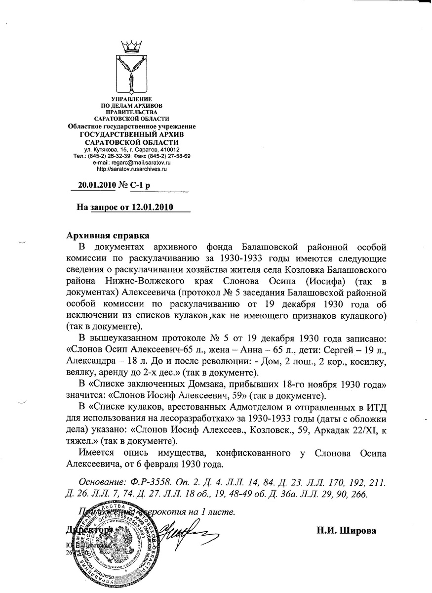Копия архивной справки