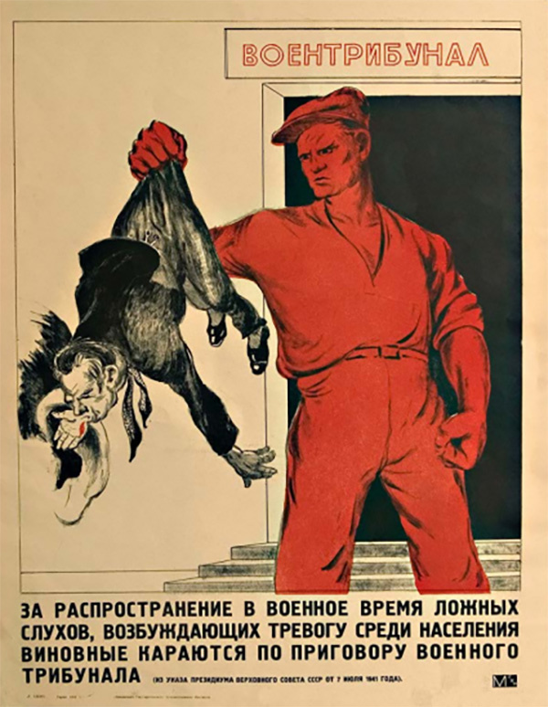 Плакат 1941 года 