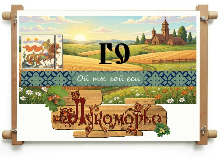 „Гой еси, добрый молодец“: что означала эта фраза на Руси?