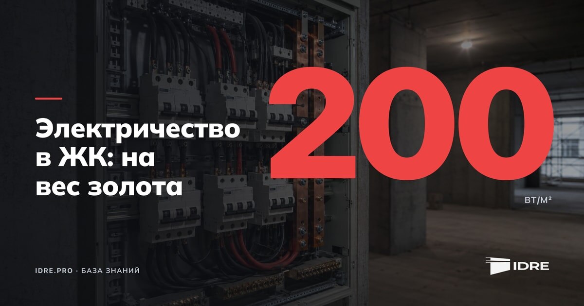 Электрическая мощность в стрит-ритейл