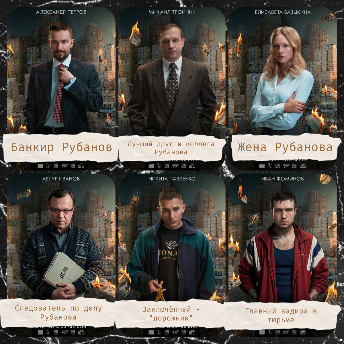 Коллаж с героями фильма
