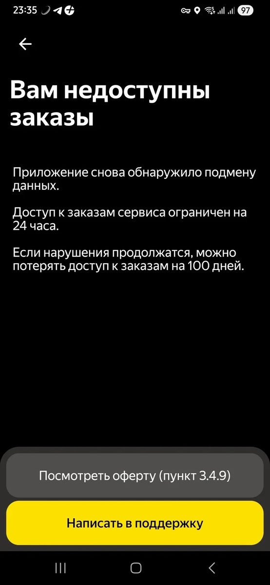 блокировка на 24 часа