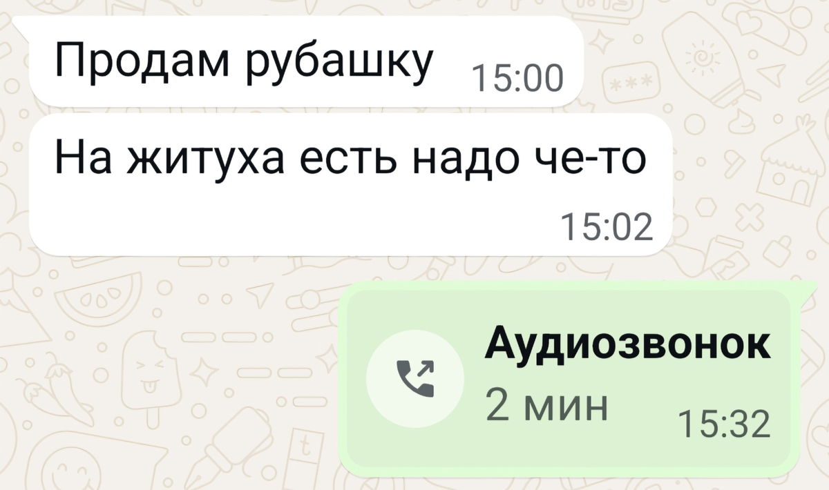 Это был наш последний разговор. 