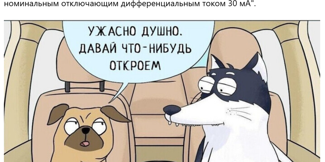 Минутка душноты в сторону УЗО
