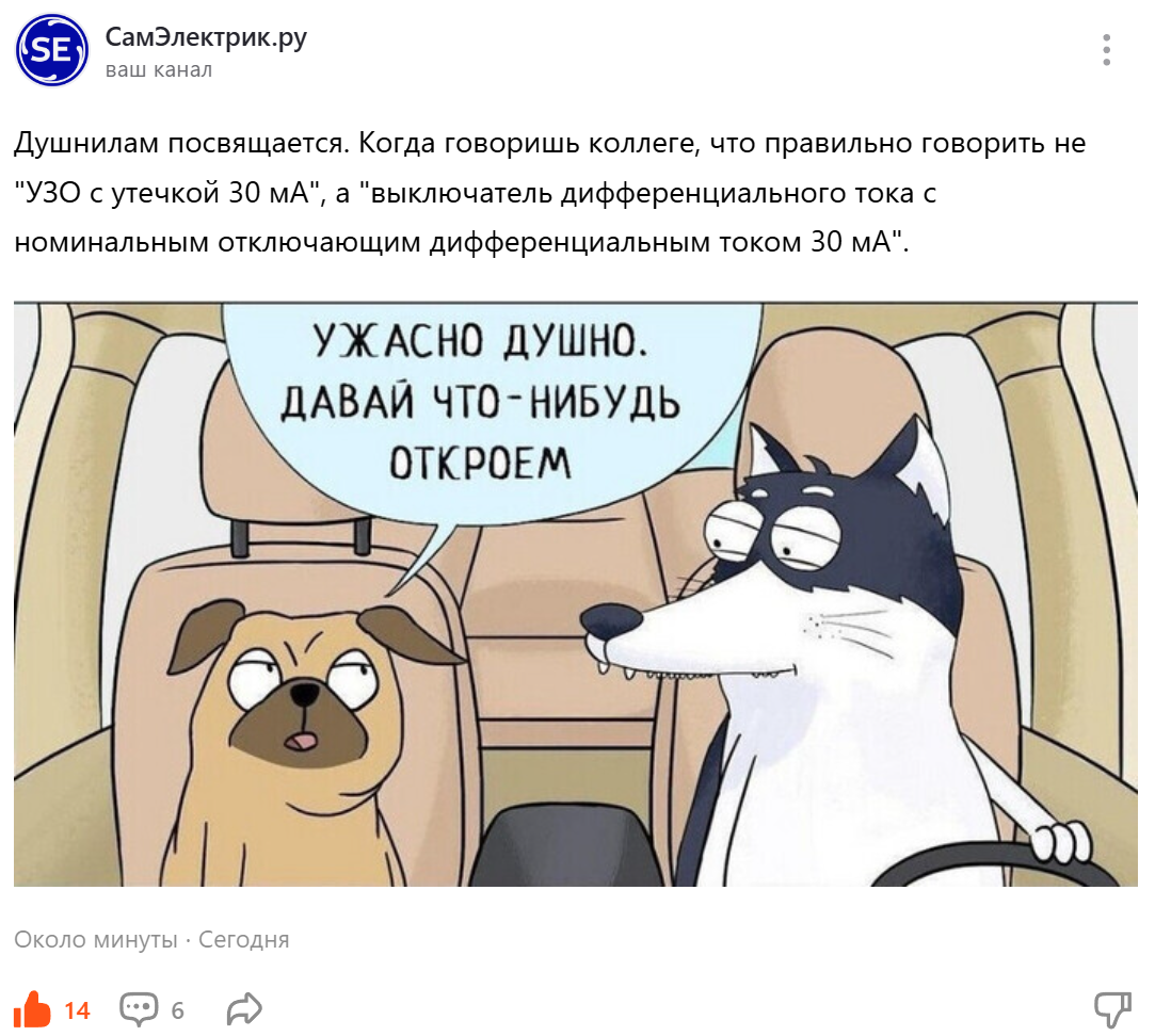 Минутка душноты в сторону УЗО