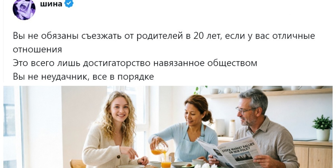 Пользователи выяснили, почему молодым людям с хорошими отношениями с родителями лучше не торопиться съезжать