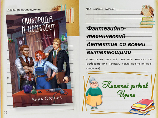 "Сковорода и приворот" плюс любимая дрель, отвёртка и много чего ещё