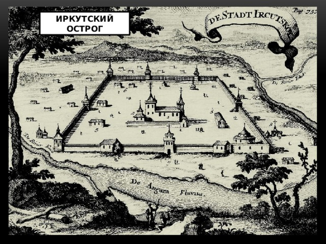 Как Иркутский острог стал «городом изгнанников и миллионеров»