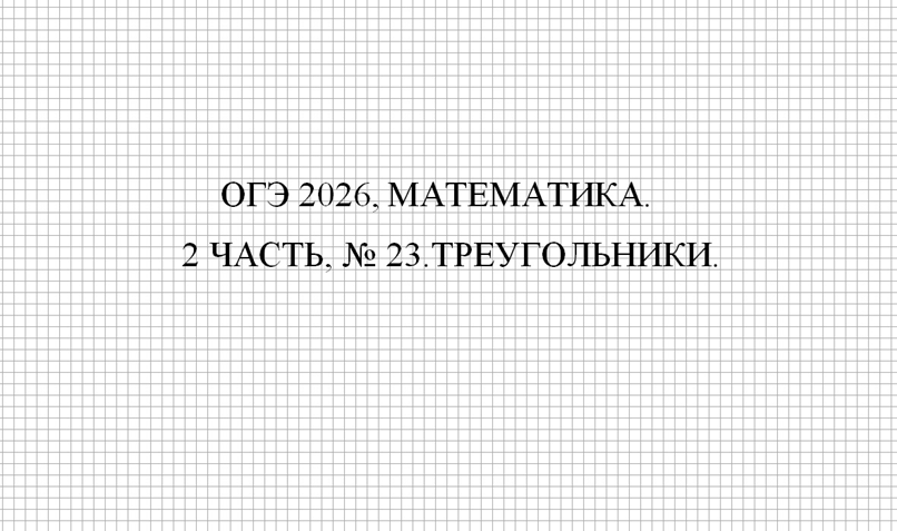 ОГЭ