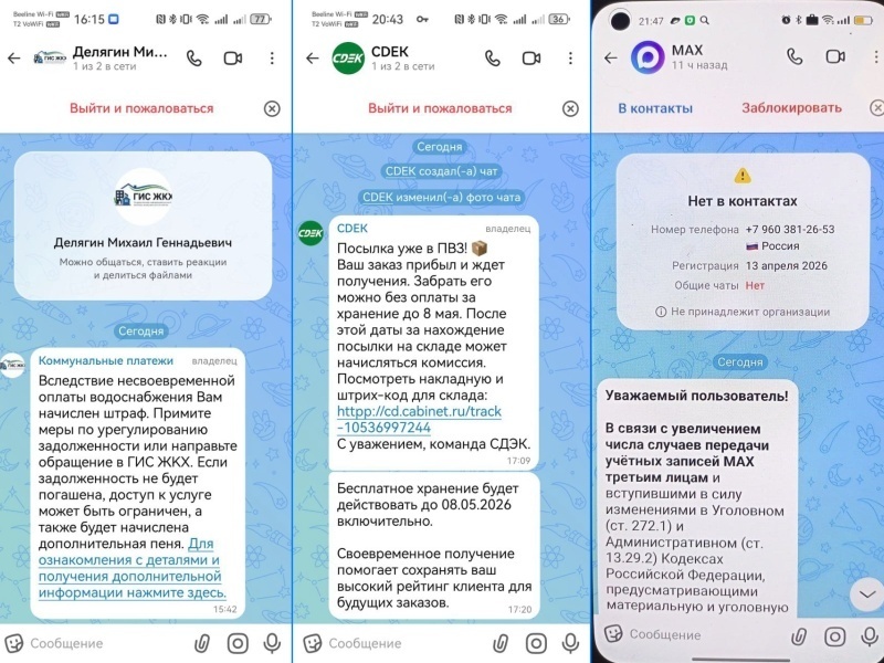    Мессенджер Max массово освоили мошенники