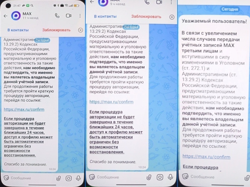    Мессенджер Max массово освоили мошенники