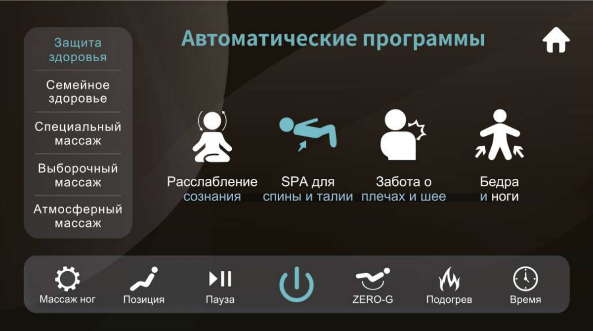 Автоматическая программа - Защита здоровья