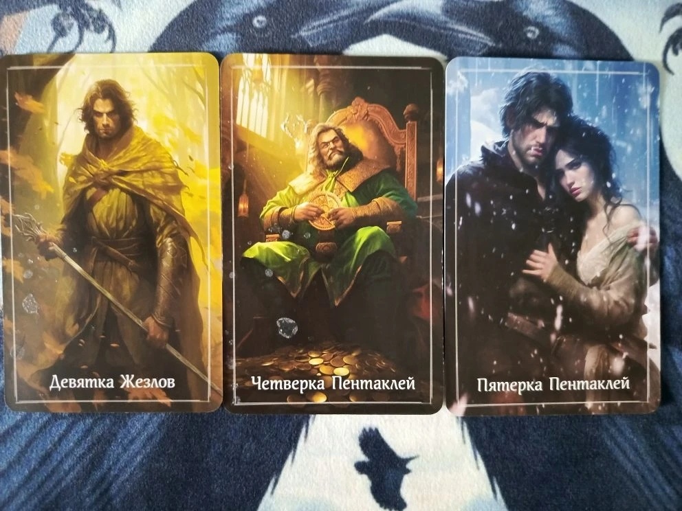"Королевское Таро"