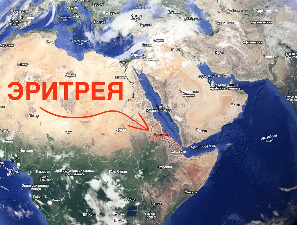 Источник фото https://horosho-tam.ru/eritreya