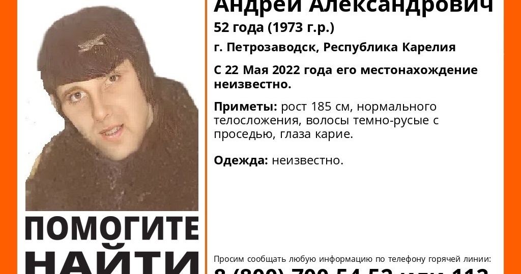 Карельские волонтеры ищут мужчину, пропавшего четыре года назад