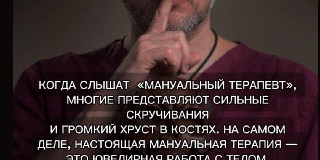 3 СЕКРЕТА МАНУАЛЬНОЙ ТЕРАПИИ