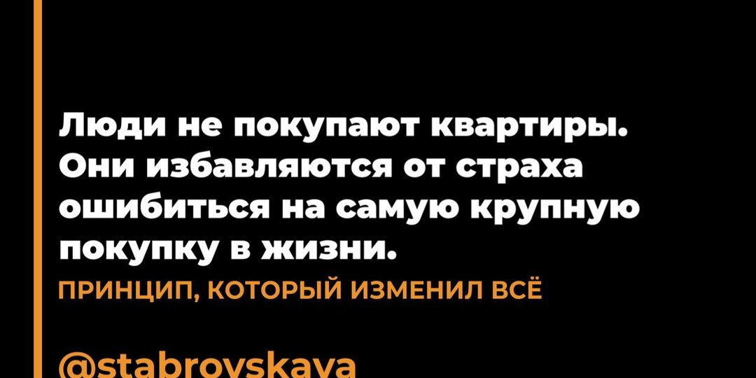 Нашли золотую жилу или как мы использовали страхи клиентов в постах риелтора и получили кучу заявок