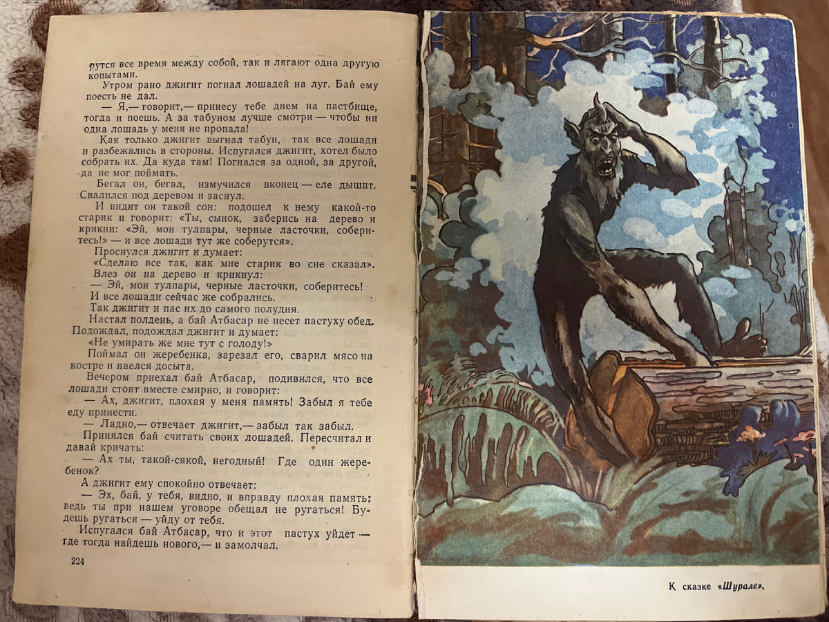 Моя книжка татарских сказок 