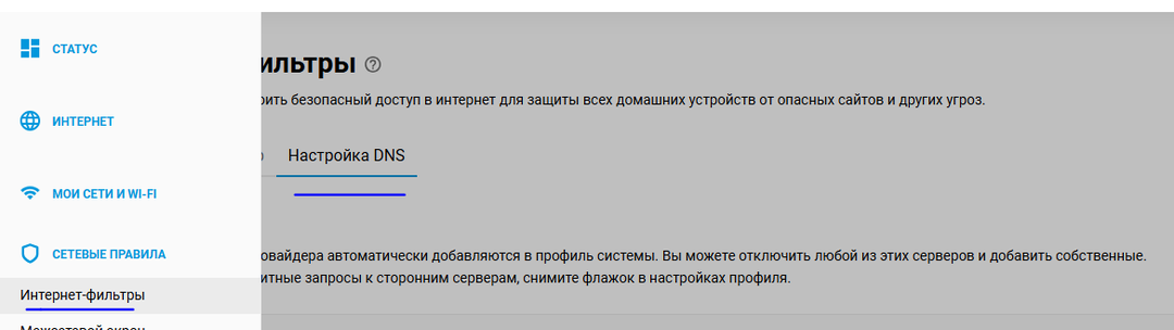 Зачем менять DNS в роутере: как это влияет на отклик интернета и безопасность домашней сети