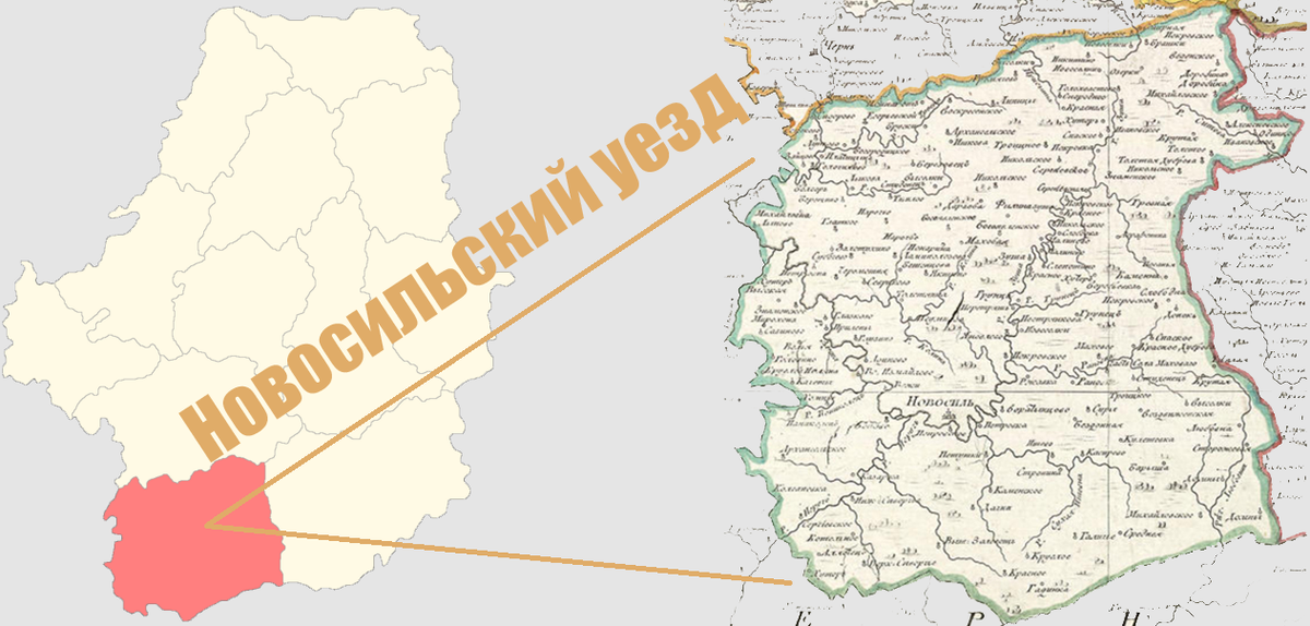 Новосильский уезд Тульской губернии.