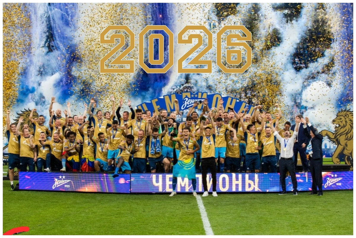 Зенит чемпион 🏆 картинка из интернета Яндекс.