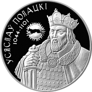 Белорусская серебряная монета с изображением Всеслава Полоцкого