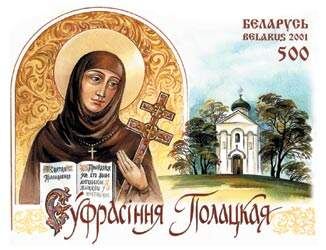 Евфросиния Полоцкая — покровительница женского образования на Руси