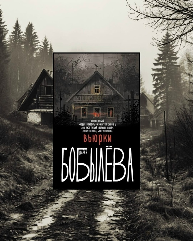 Если бы я прочитала эту книгу  лет в 15 и на даче, то точно не спала бы неделю! 🫣И на речку одна не пошла бы. Кто знает, что там может быть... Или кто👀
