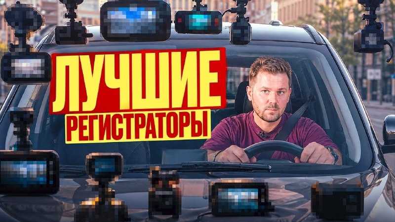 Не покупайте видеорегистратор, пока не увидите ЭТО: Честный тест 70mai, GNET и RedPower на читаемость номеров
