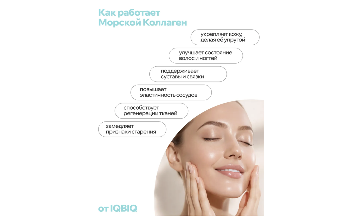 Коллаген сейчас покупают все. Он есть в кремах, в капсулах, в порошках, в мармеладных мишках и даже в кофе. Рынок огромный, обещания красивые — а результат у большинства один: пила месяц, ничего не заметила.